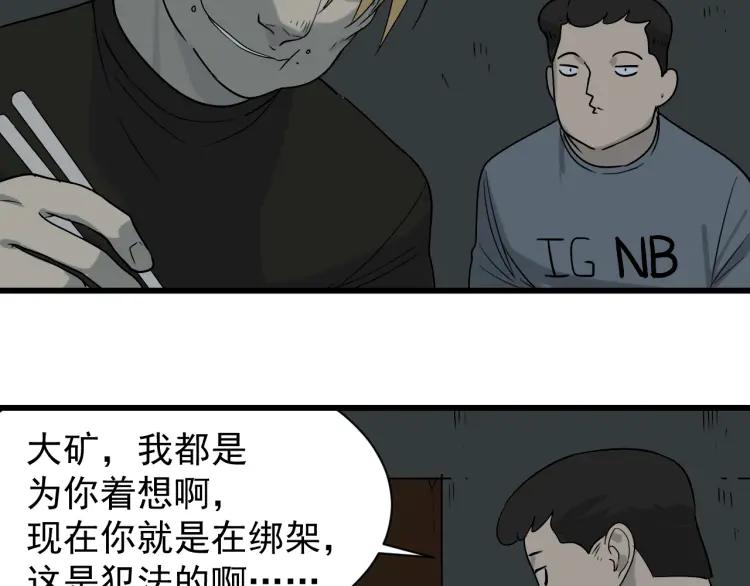 第16话 恐怖的爱10狼入虎穴75