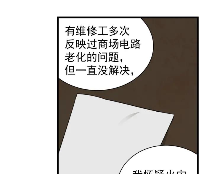 第48话 燃烧的真相477