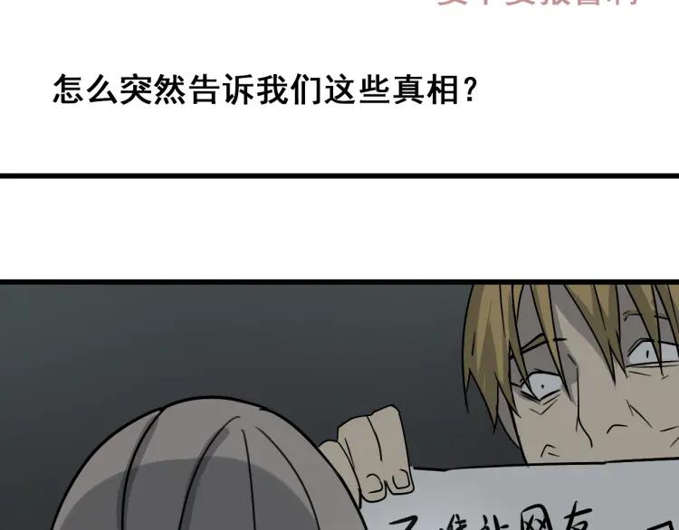 第15话 恐怖的爱9:始作俑者92