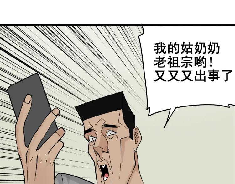 第10话 恐怖的爱4：挑拨离间97