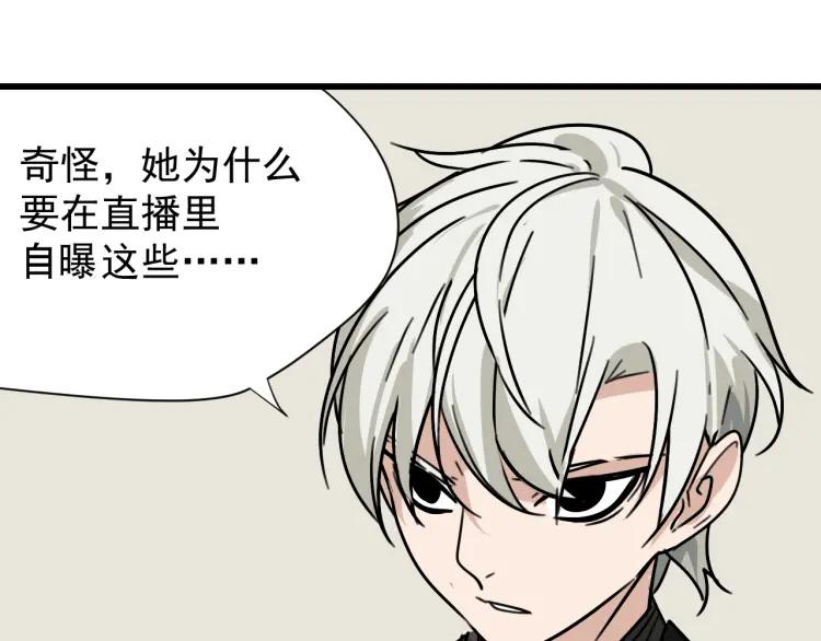 第15话 恐怖的爱9:始作俑者89