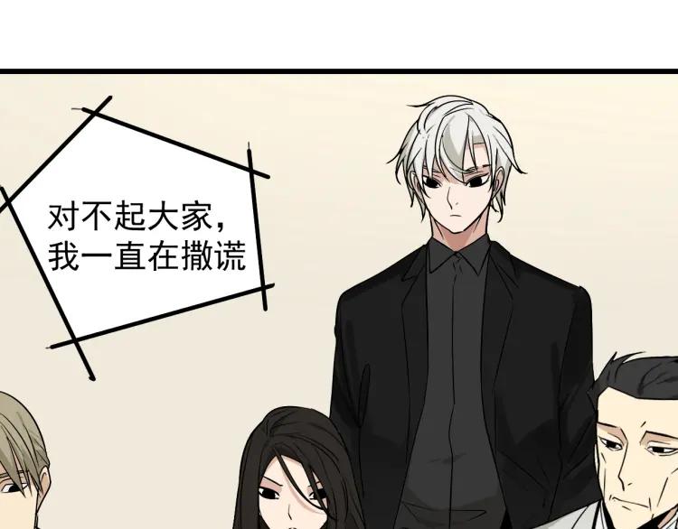 第15话 恐怖的爱9:始作俑者70