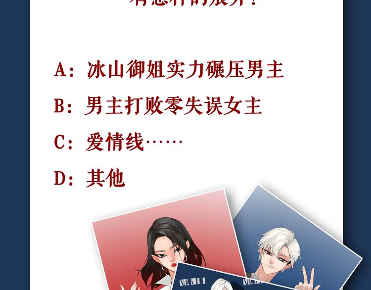 序章：危机公关冰火CP上线！88