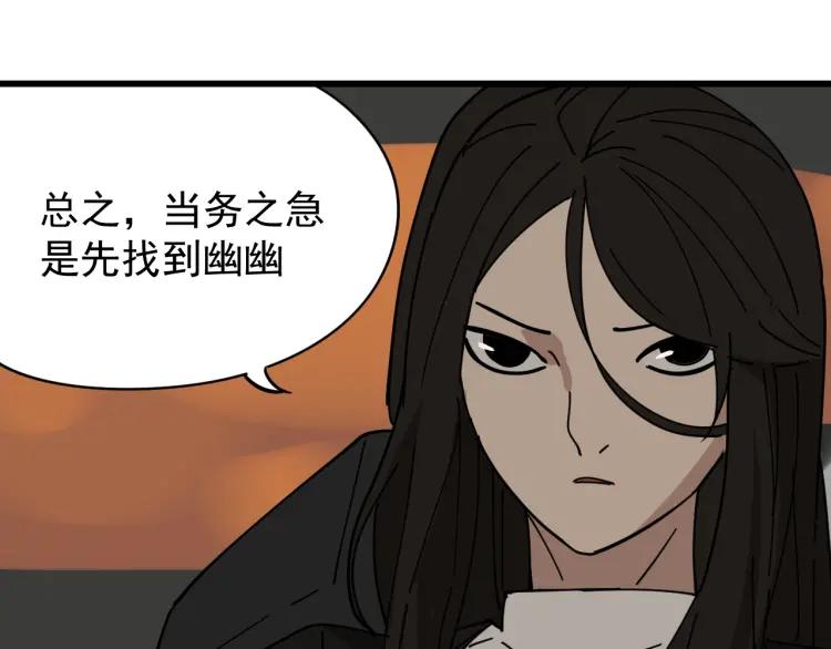 第12话 恐怖的爱6：冰山一角70
