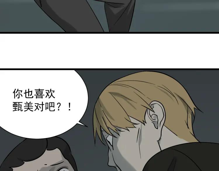 第16话 恐怖的爱10狼入虎穴80