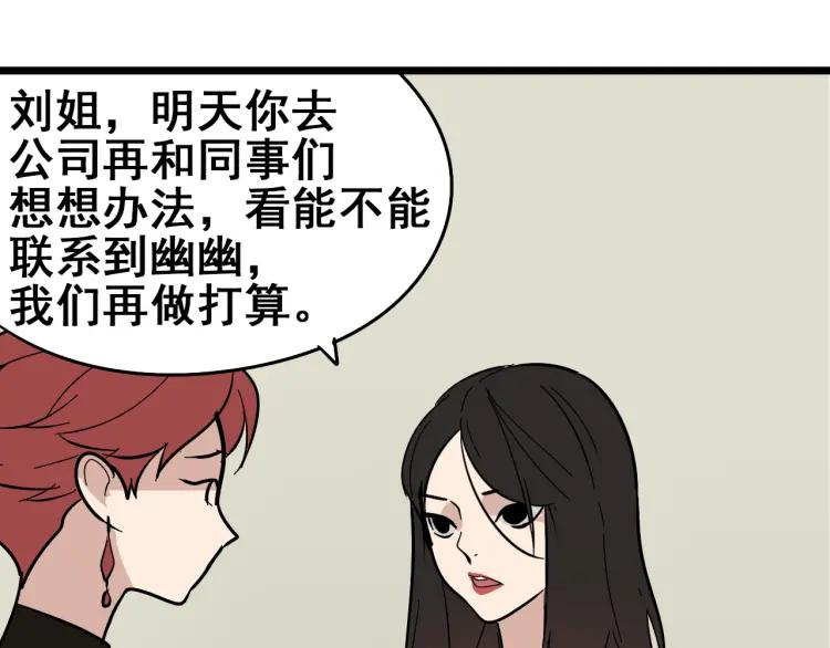 第11话 恐怖的爱5：暴风来临108