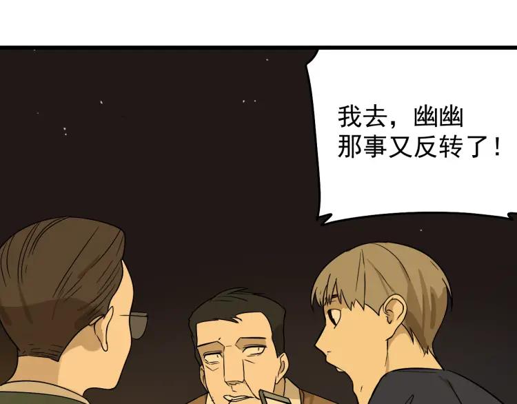 第14话 恐怖的爱8：自毁直播41