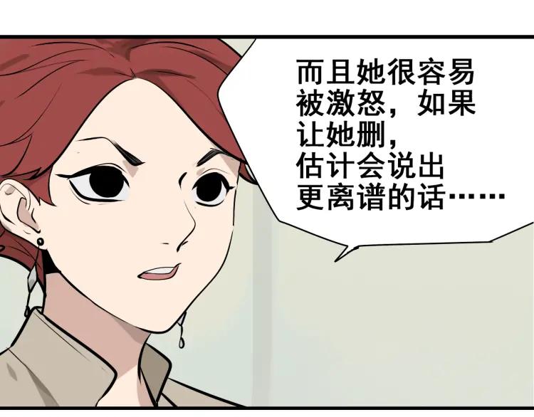 第10话 恐怖的爱4：挑拨离间84