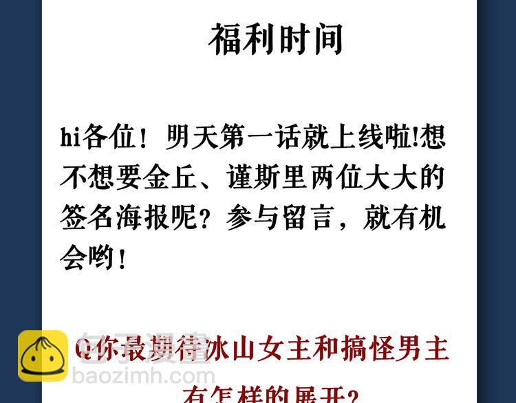 序章：危机公关冰火CP上线！87