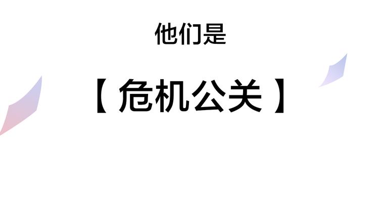 序章：操盘舆论，见招拆招15