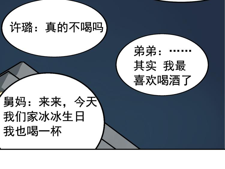 第6话 真假夫妻6：水中焰火111