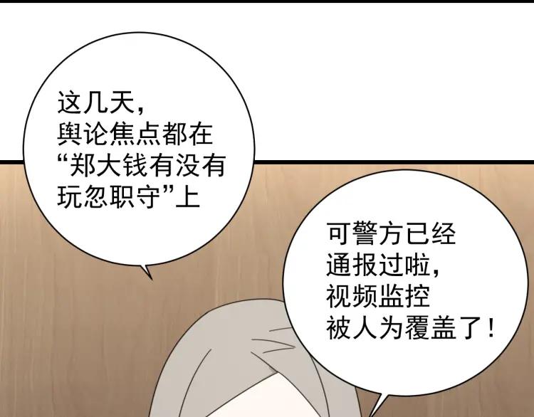 第58话 燃烧的真相1430
