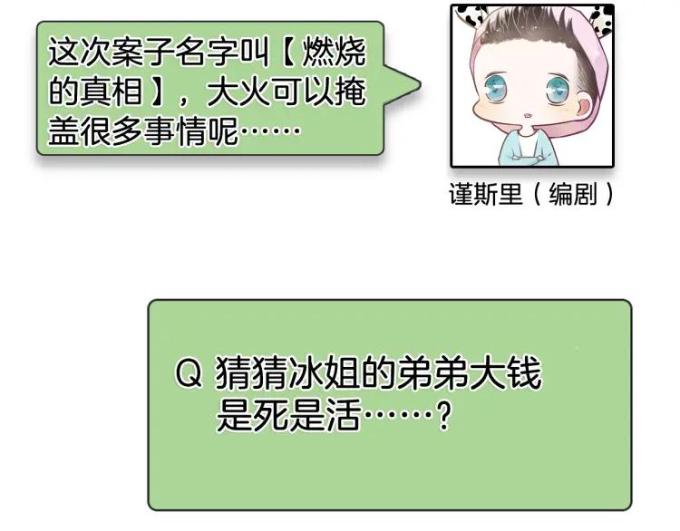 第47话 燃烧的真相390