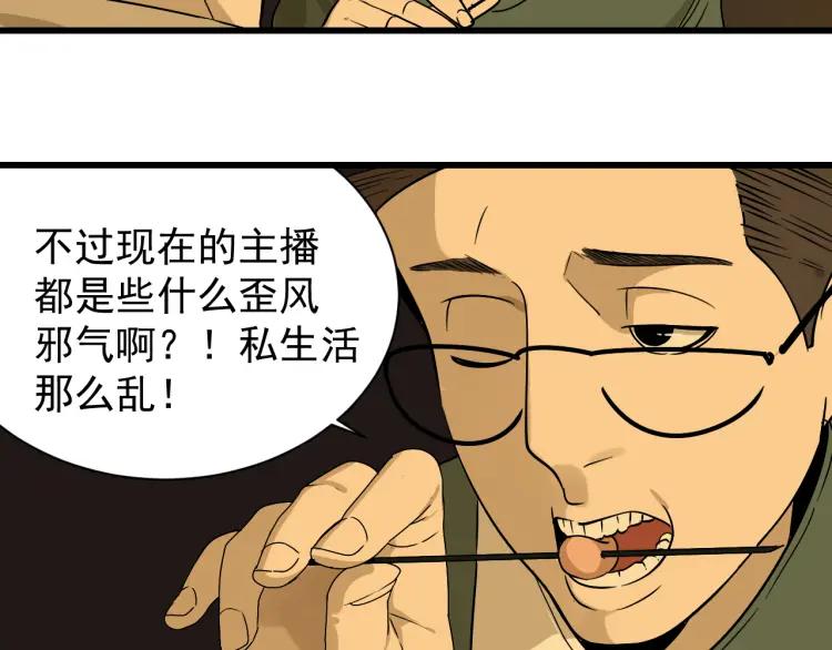 第14话 恐怖的爱8：自毁直播20