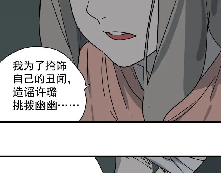第15话 恐怖的爱9:始作俑者95