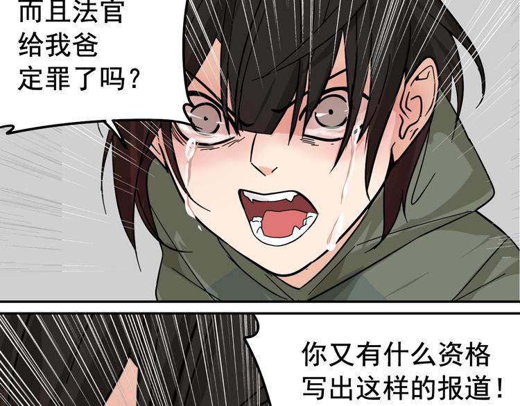 第7话 恐怖的爱1：苦涩的仇恨69