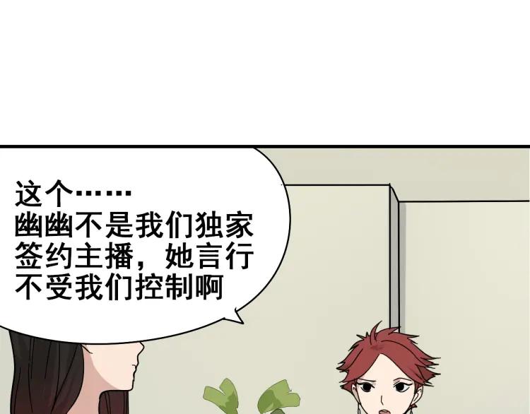 第10话 恐怖的爱4：挑拨离间82