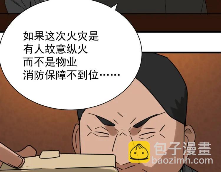 第49话 燃烧的真相53