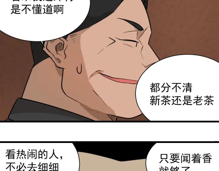 第48话 燃烧的真相469