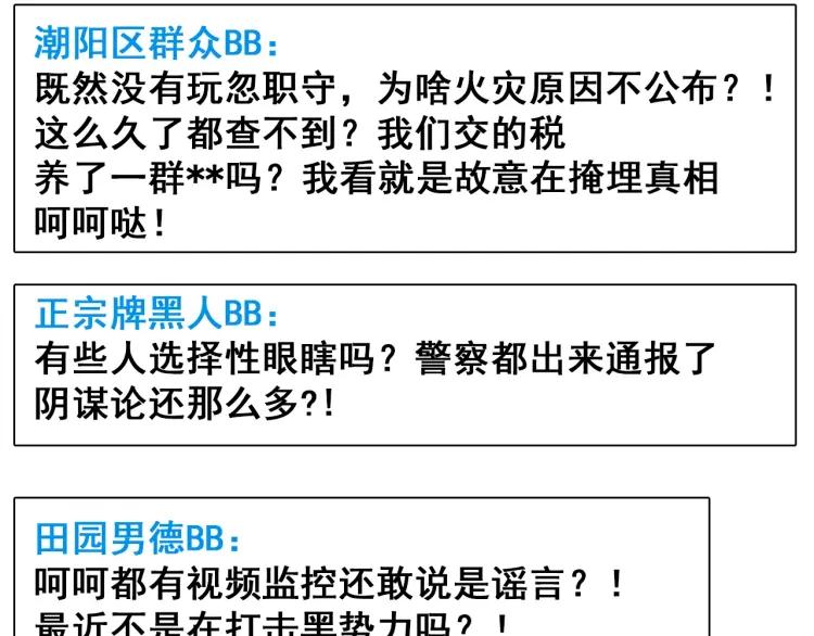 第53话 燃烧的真相911