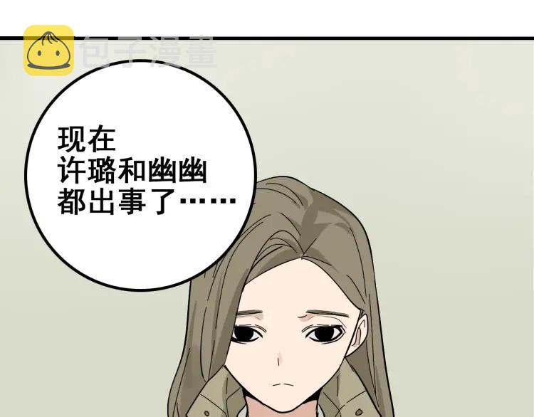 第10话 恐怖的爱4：挑拨离间117