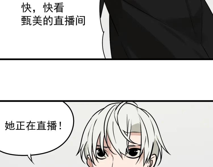 第14话 恐怖的爱8：自毁直播90
