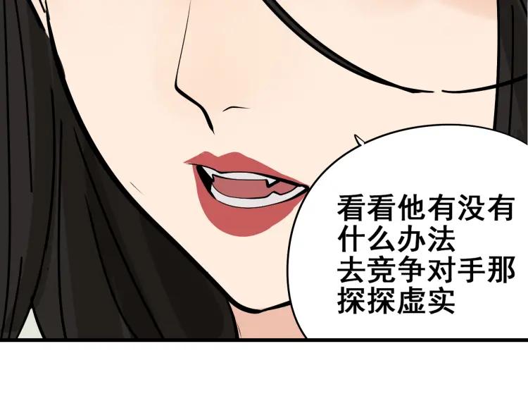 第10话 恐怖的爱4：挑拨离间113