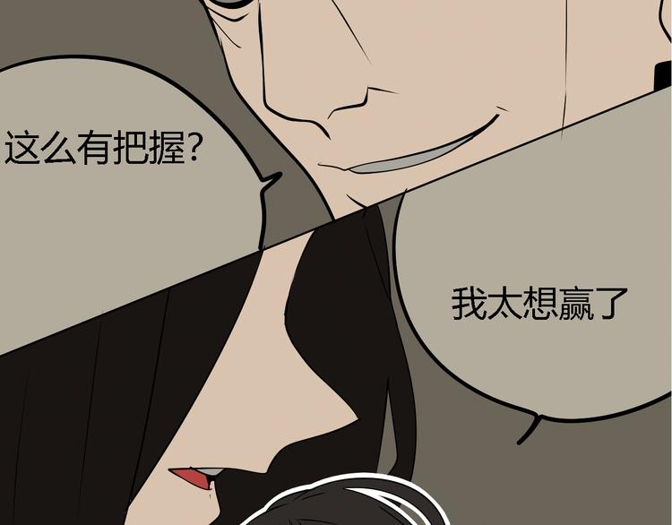 第4话 真假夫妻4：输掉的赢家1