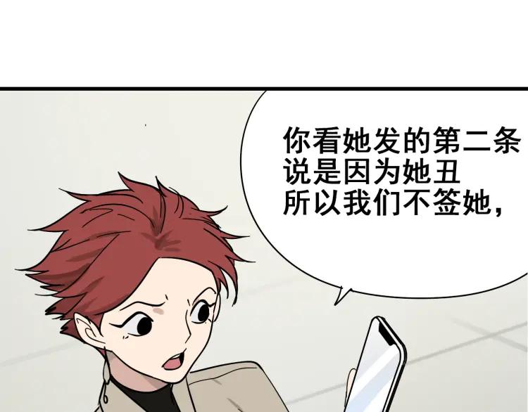 第10话 恐怖的爱4：挑拨离间85