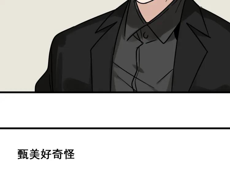 第15话 恐怖的爱9:始作俑者90