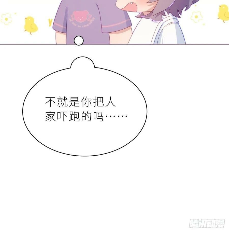 第15话 她还去你家了？！49