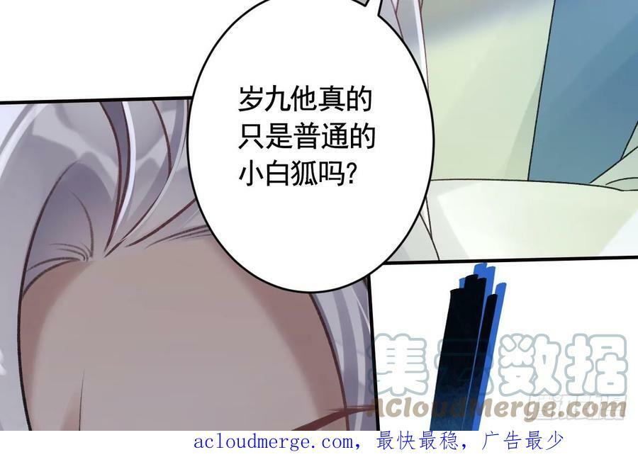 第38话 不是普通的小狐狸84