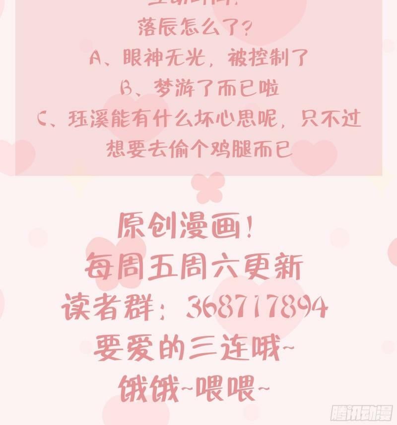 第16话  岁九哥哥不许脸红！97