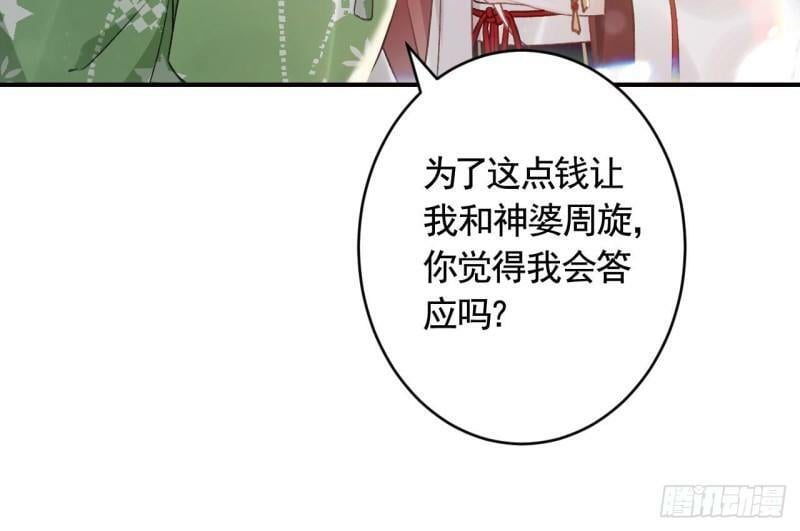 第11话  帝君变成小娇包了！29