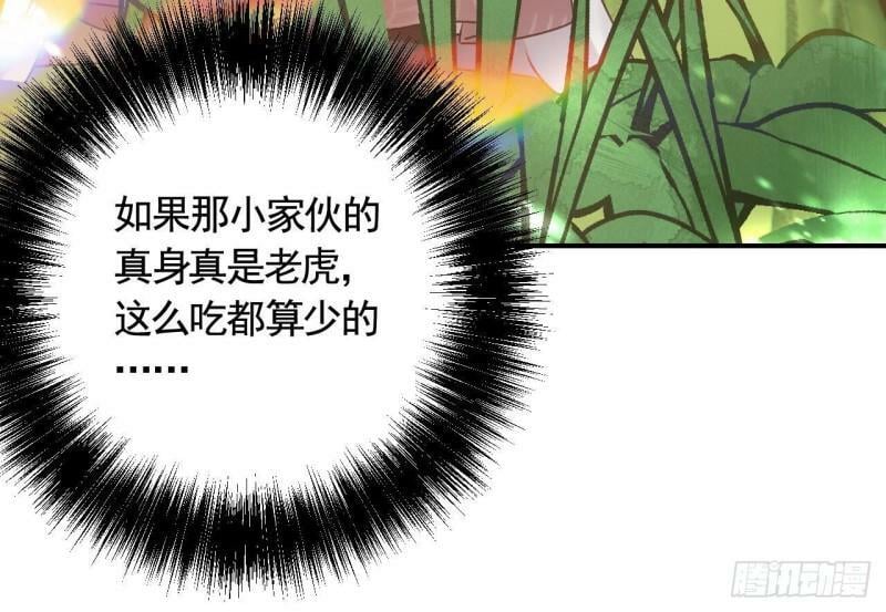 第7话  小崽子竟是白虎？41