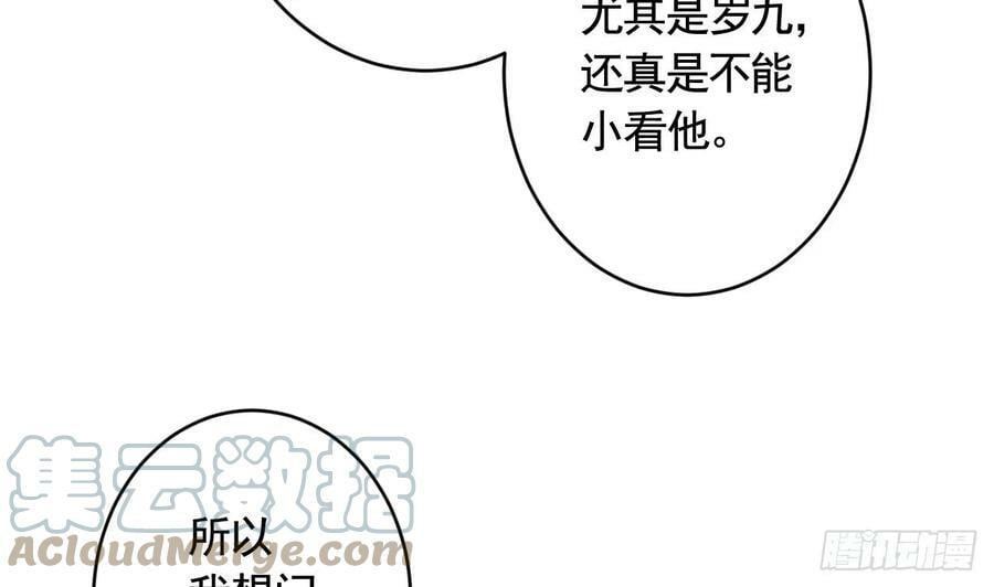 第38话 不是普通的小狐狸81