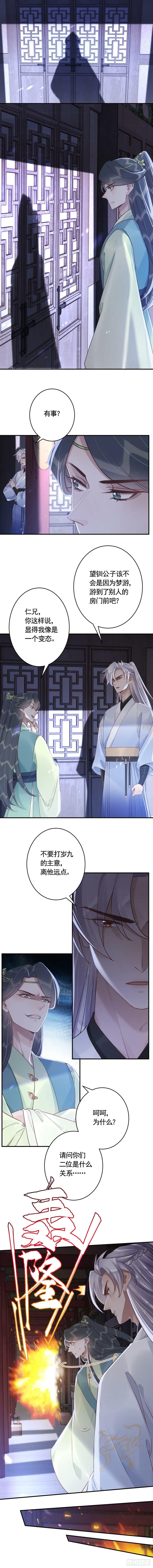 第35话 离他远点5