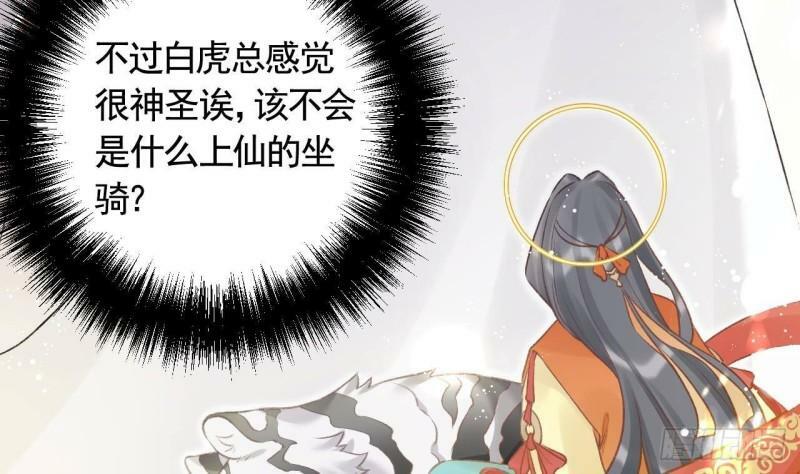 第7话  小崽子竟是白虎？48