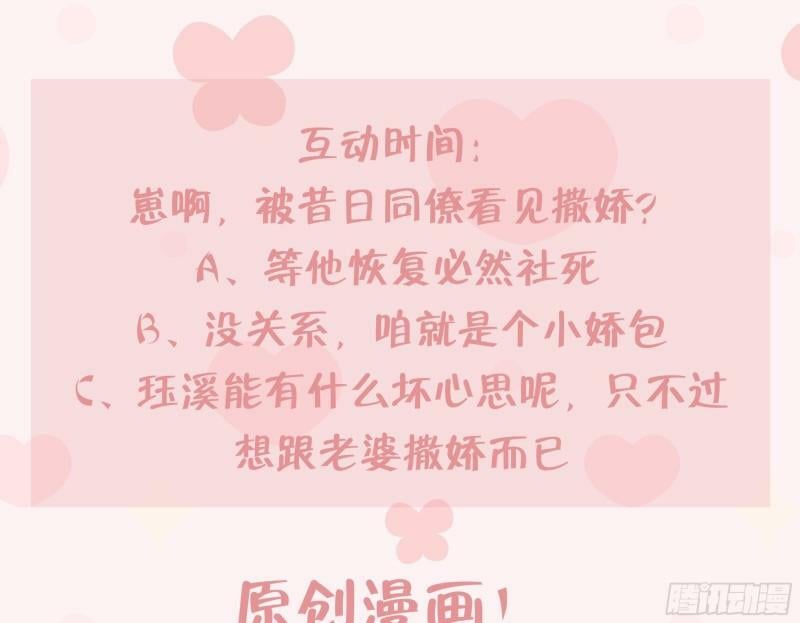 第11话  帝君变成小娇包了！81