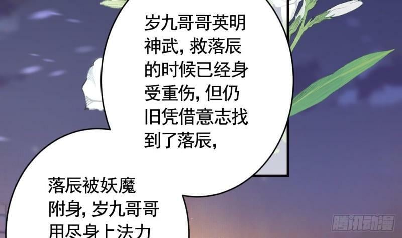 第16话  岁九哥哥不许脸红！51