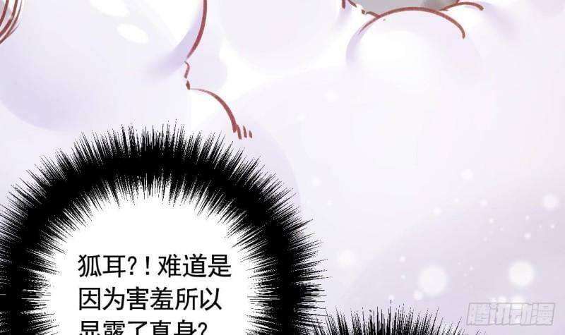 第7话  小崽子竟是白虎？20