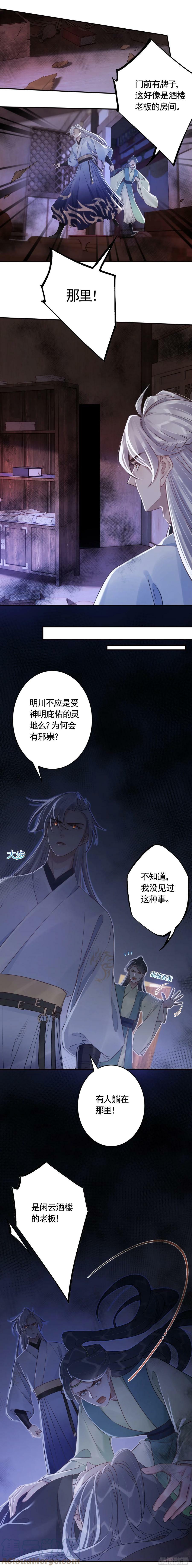 第35话 离他远点6