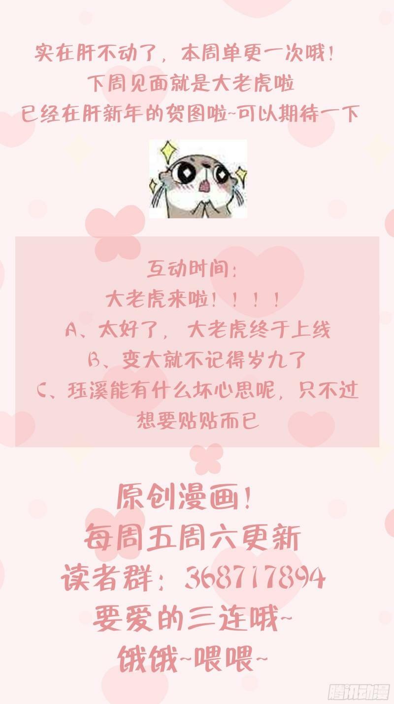 第18话  要变大老虎了！111