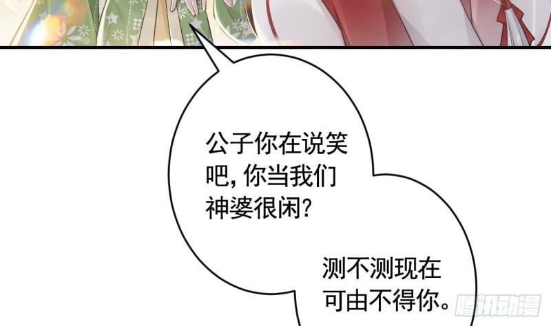 第11话  帝君变成小娇包了！25