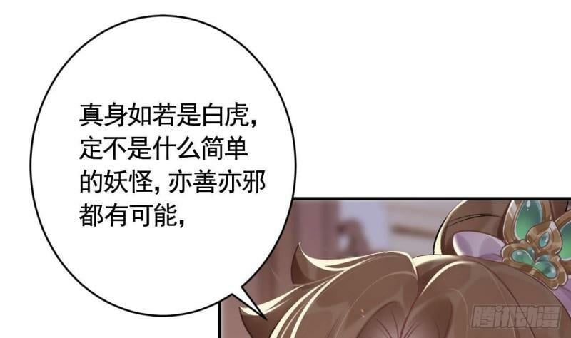 第7话  小崽子竟是白虎？75