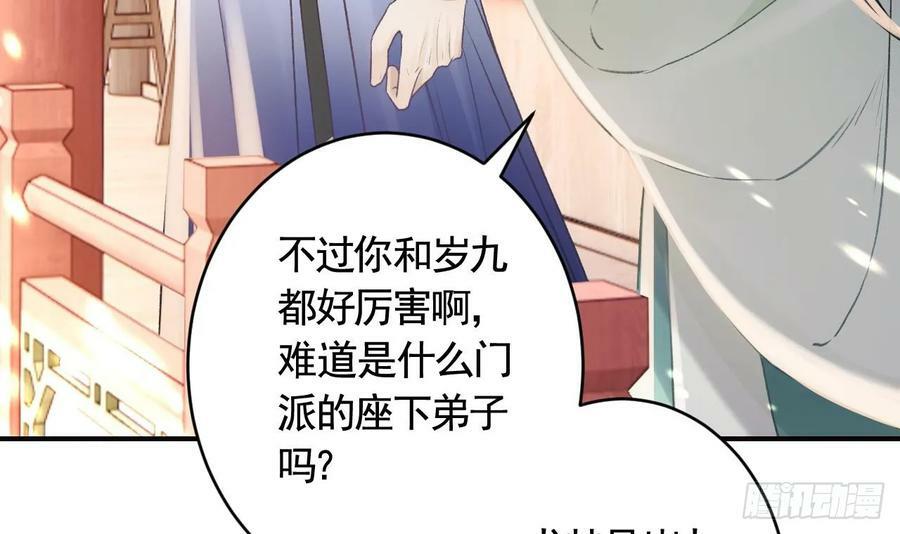第38话 不是普通的小狐狸80
