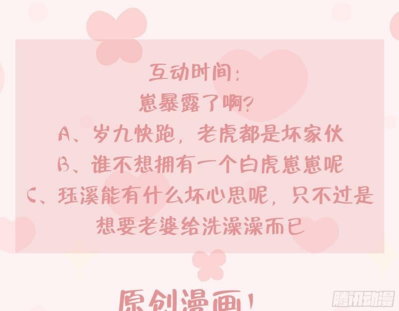 第7话  小崽子竟是白虎？84