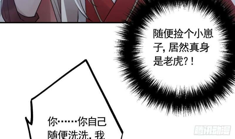 第7话  小崽子竟是白虎？30