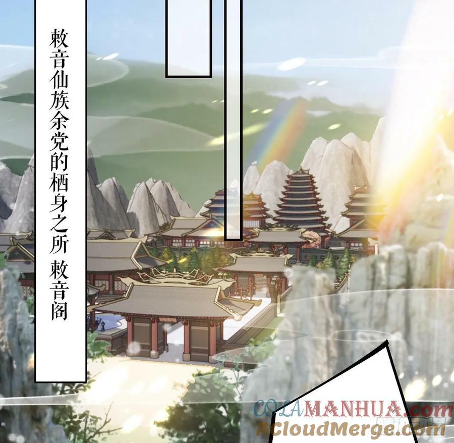 第41话 敕音仙族27