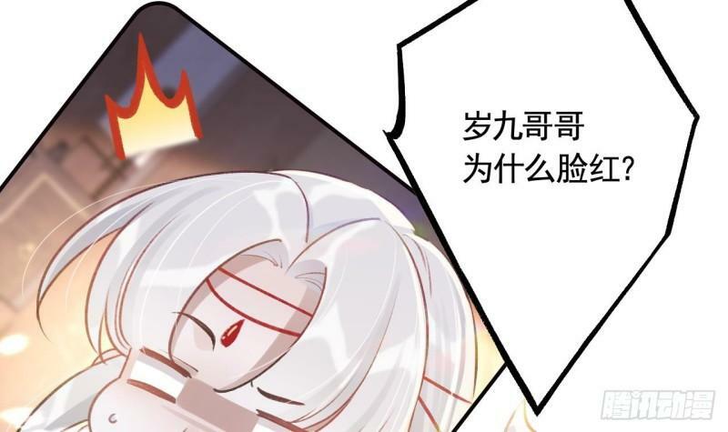 第16话  岁九哥哥不许脸红！62